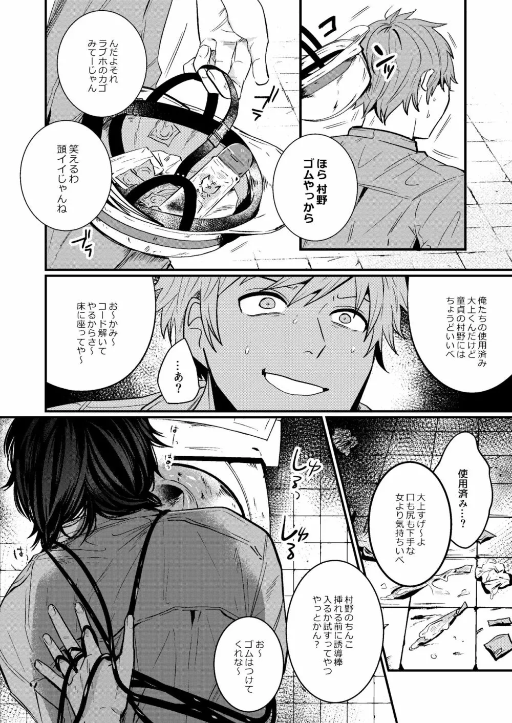 嫌がるあんたの顔が見たい -総集編- - page28