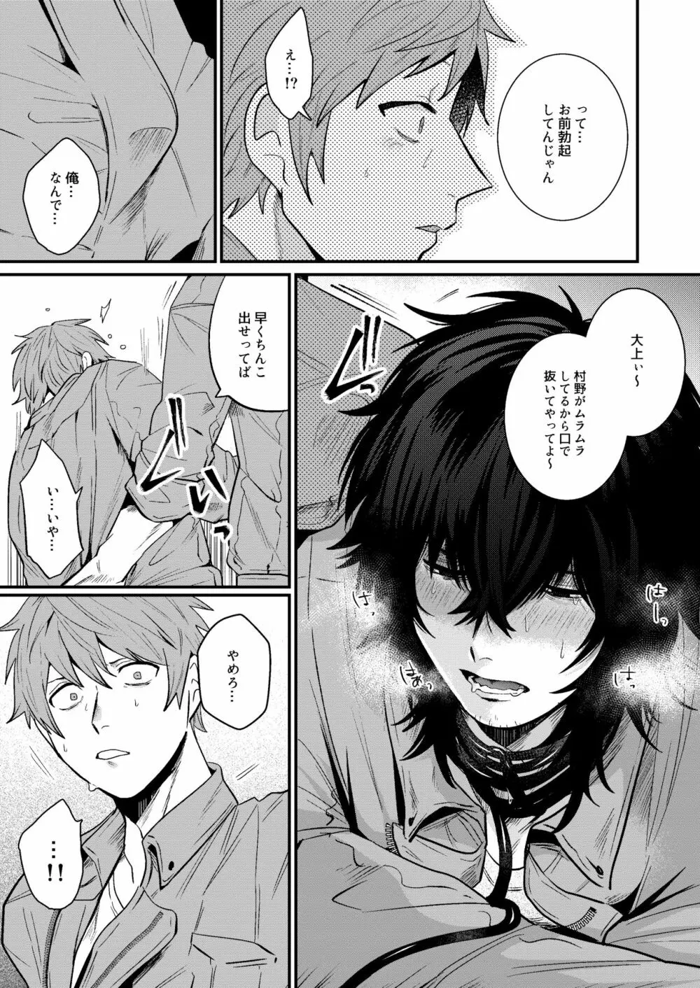 嫌がるあんたの顔が見たい -総集編- - page31