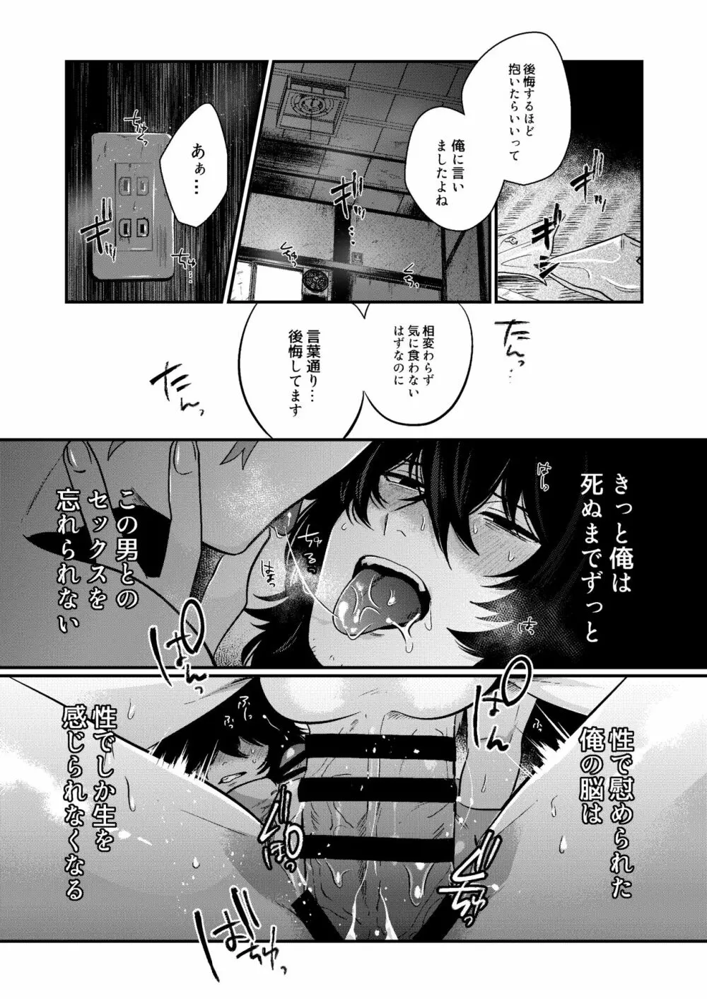 嫌がるあんたの顔が見たい -総集編- - page40