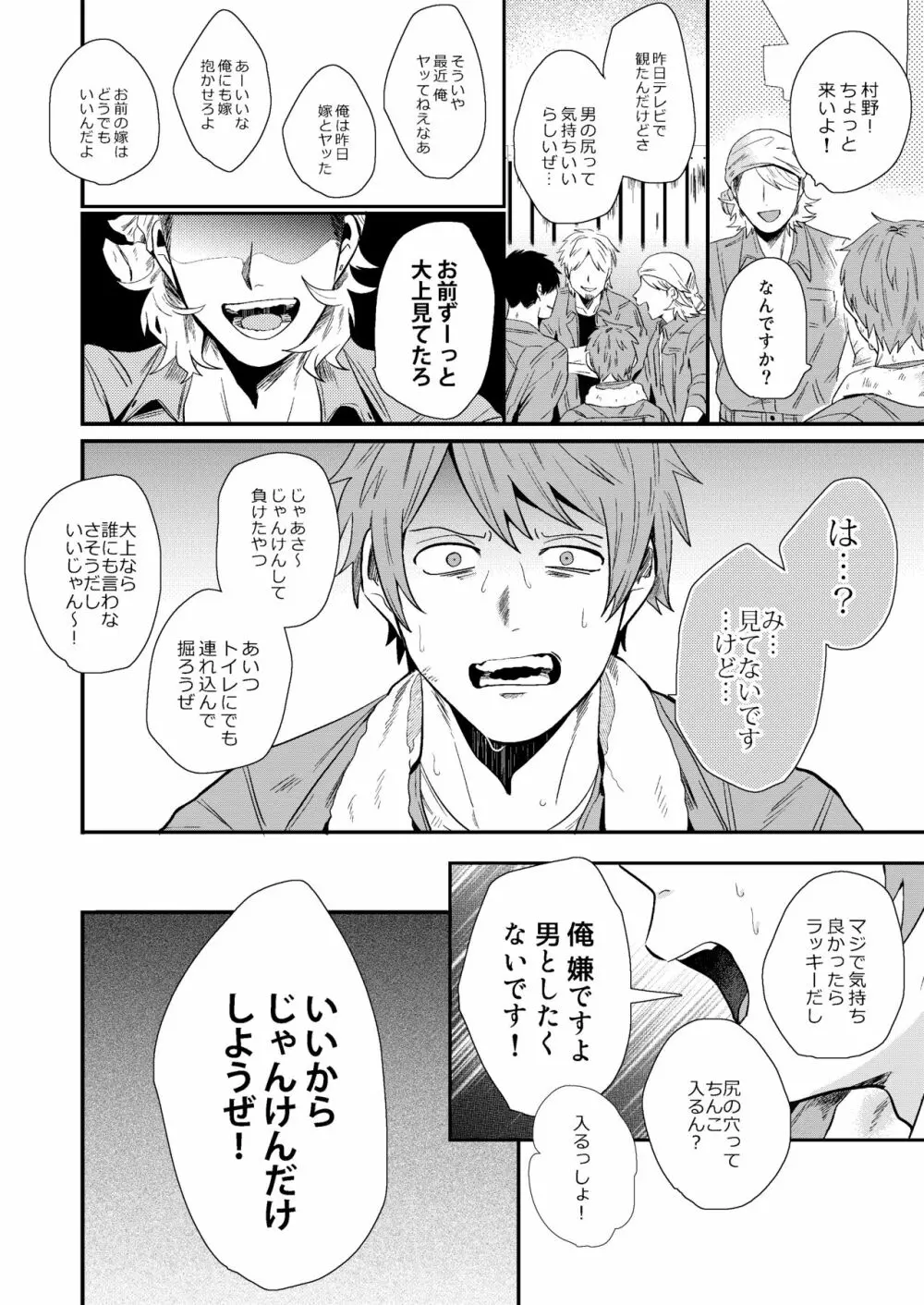 嫌がるあんたの顔が見たい -総集編- - page6