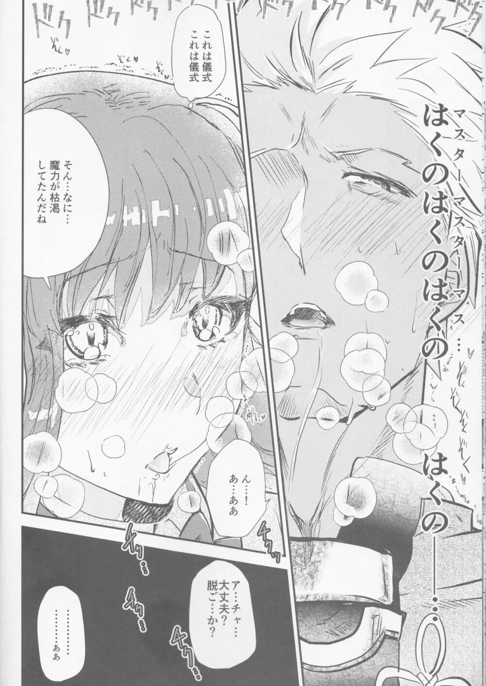 保健室イベ自力でやらせてくださいお願いします - page17