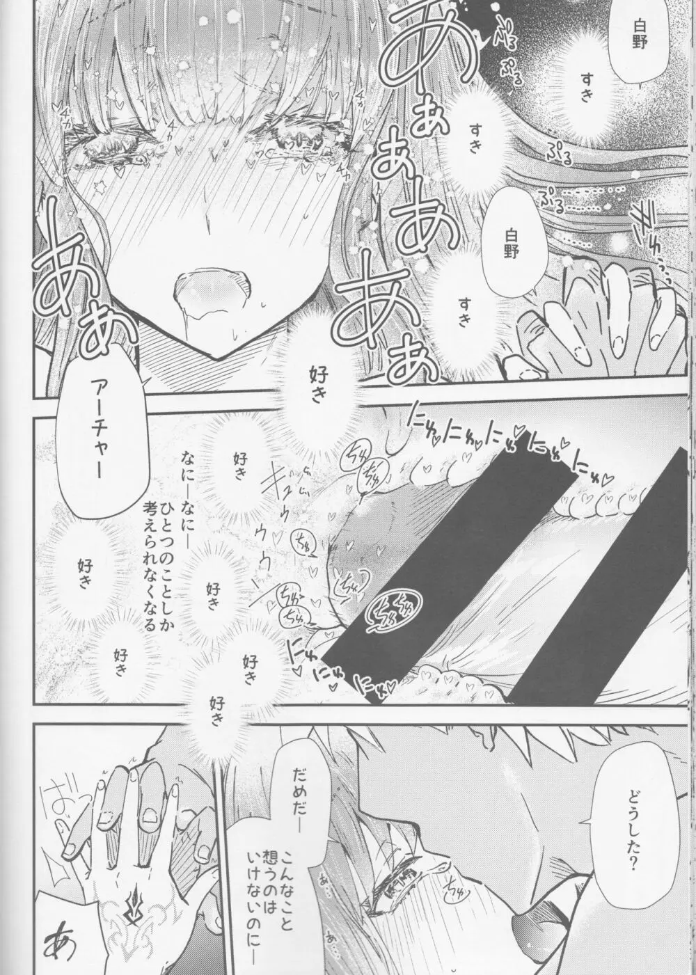 保健室イベ自力でやらせてくださいお願いします - page39