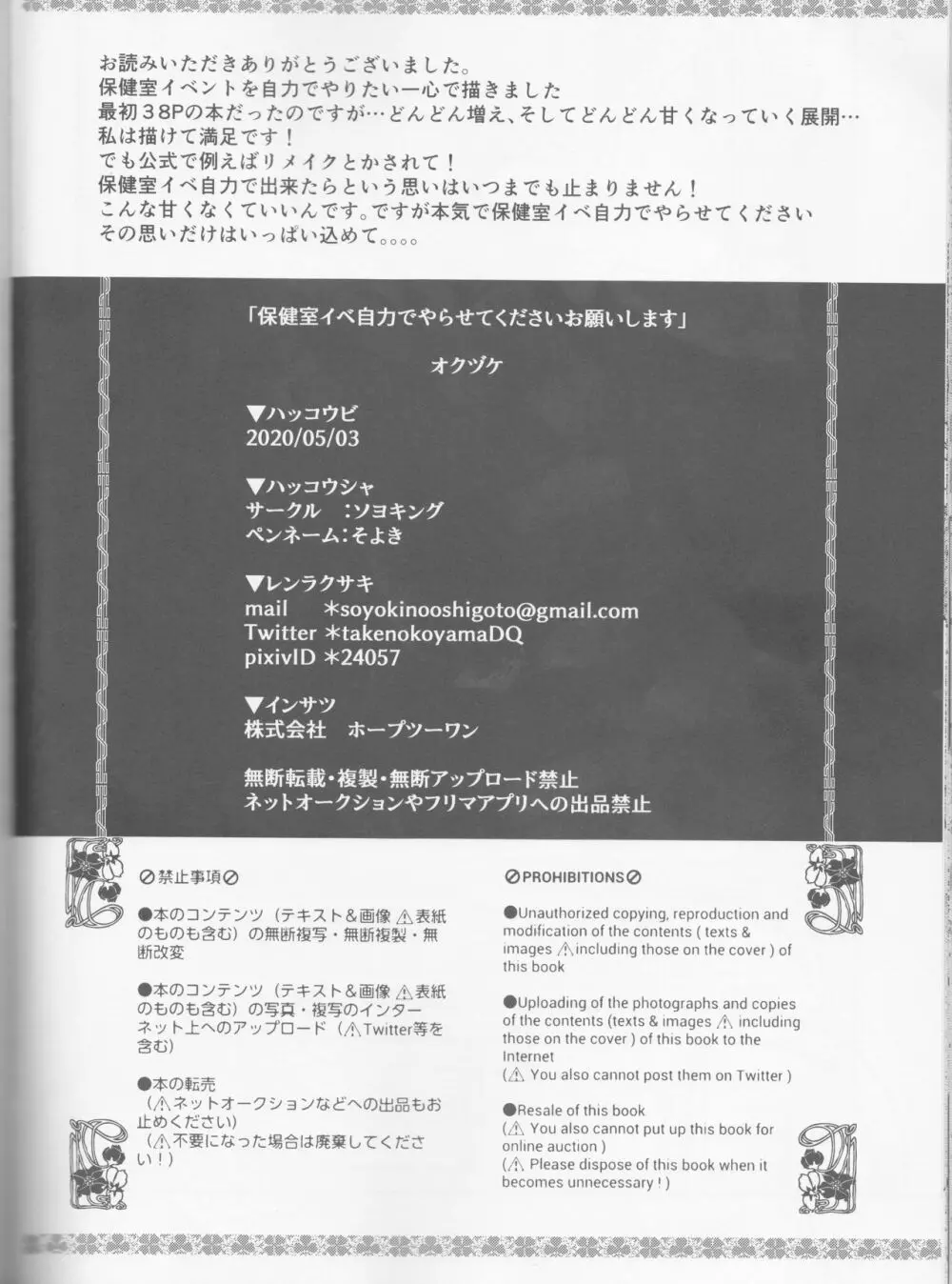 保健室イベ自力でやらせてくださいお願いします - page51