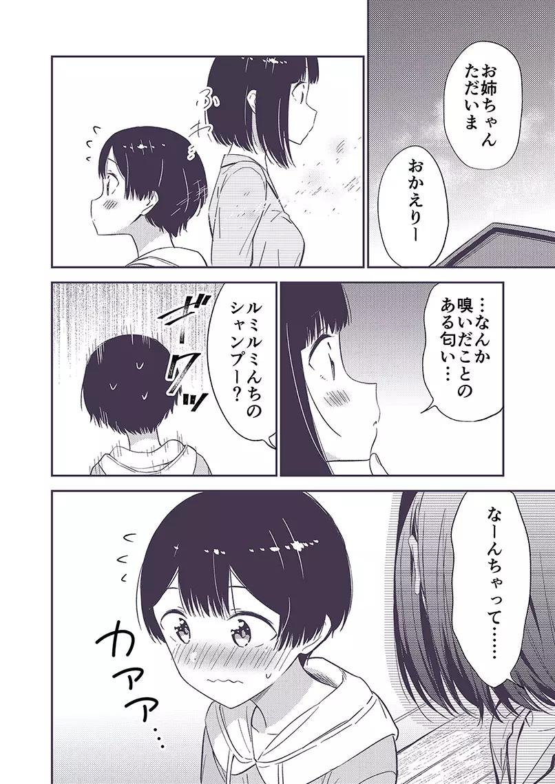 秘密のギャルショタ - page100