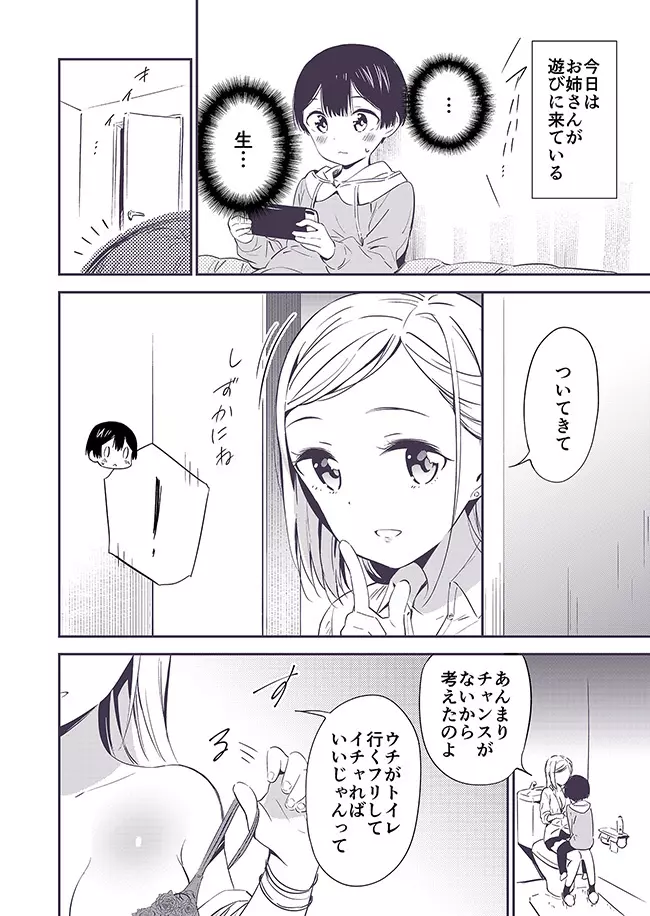 秘密のギャルショタ - page14