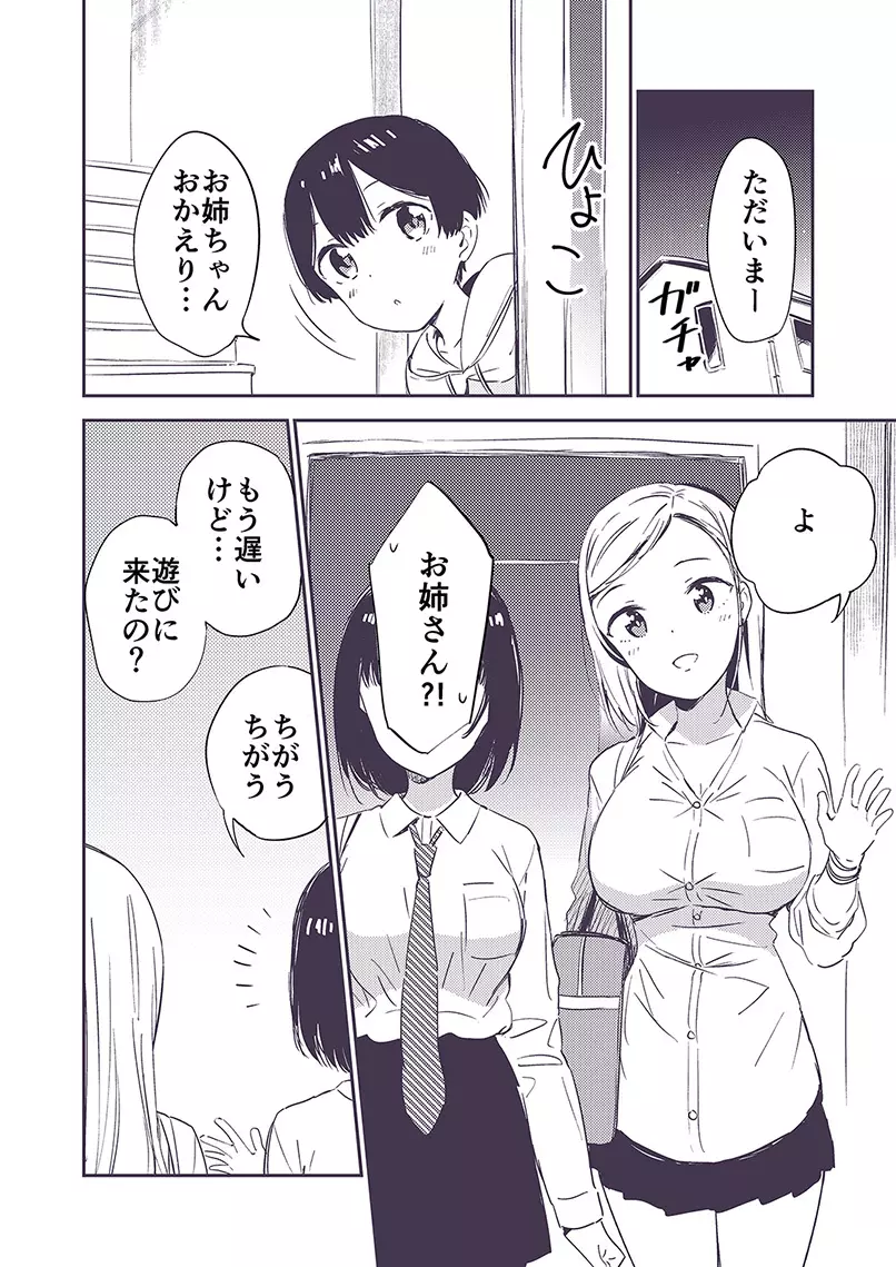 秘密のギャルショタ - page25