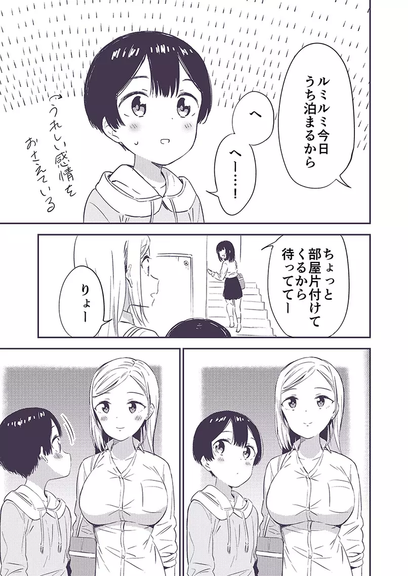 秘密のギャルショタ - page26