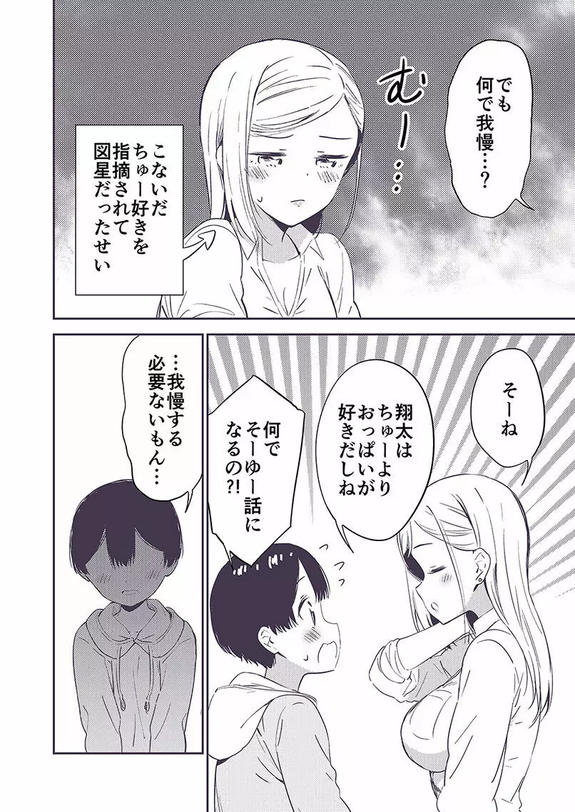 秘密のギャルショタ - page29