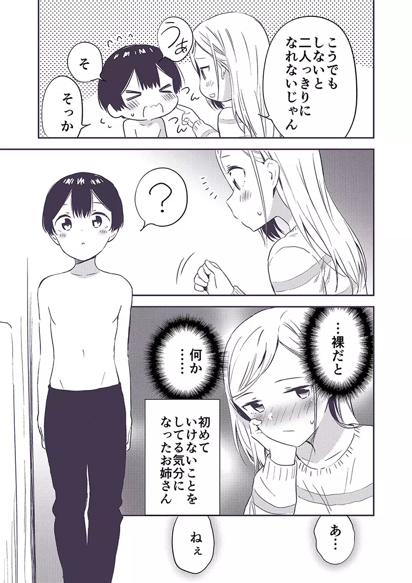 秘密のギャルショタ - page32