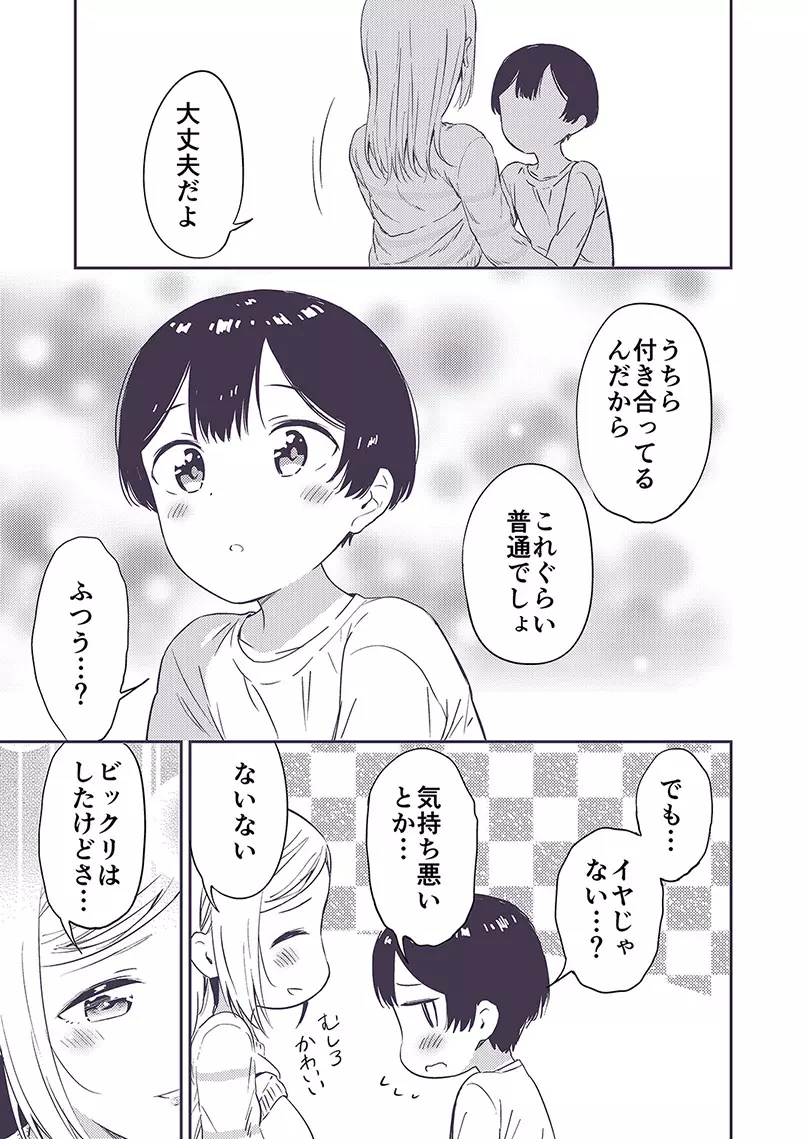 秘密のギャルショタ - page40