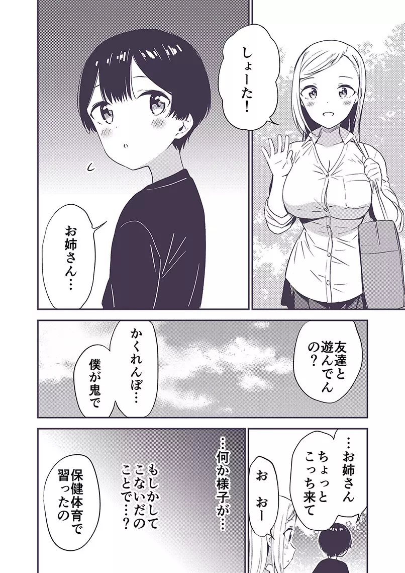 秘密のギャルショタ - page47