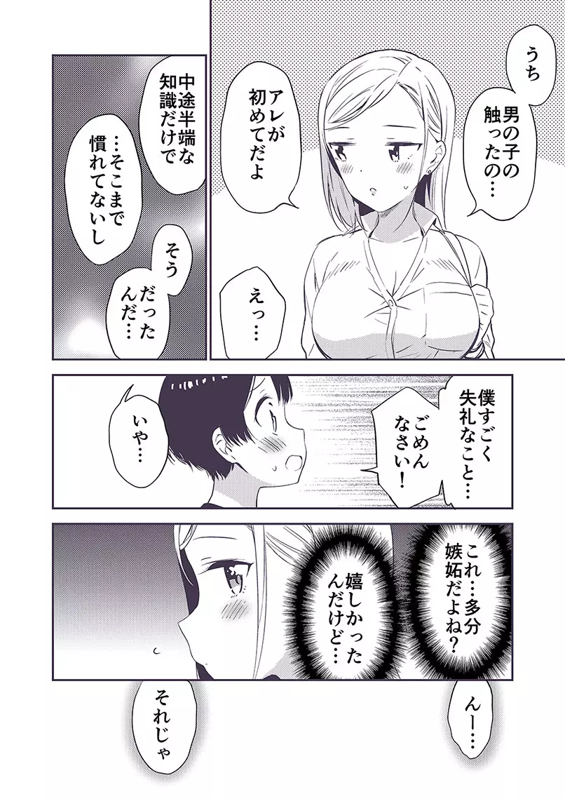 秘密のギャルショタ - page49