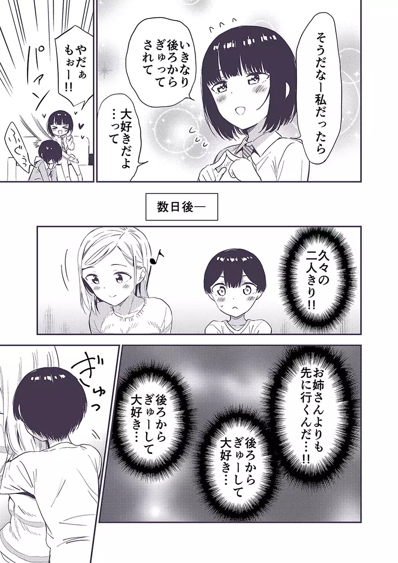 秘密のギャルショタ - page52