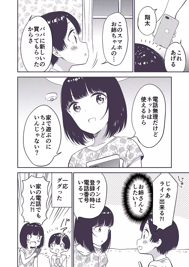 秘密のギャルショタ - page55