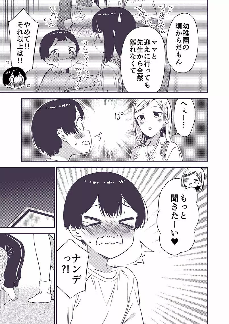 秘密のギャルショタ - page64