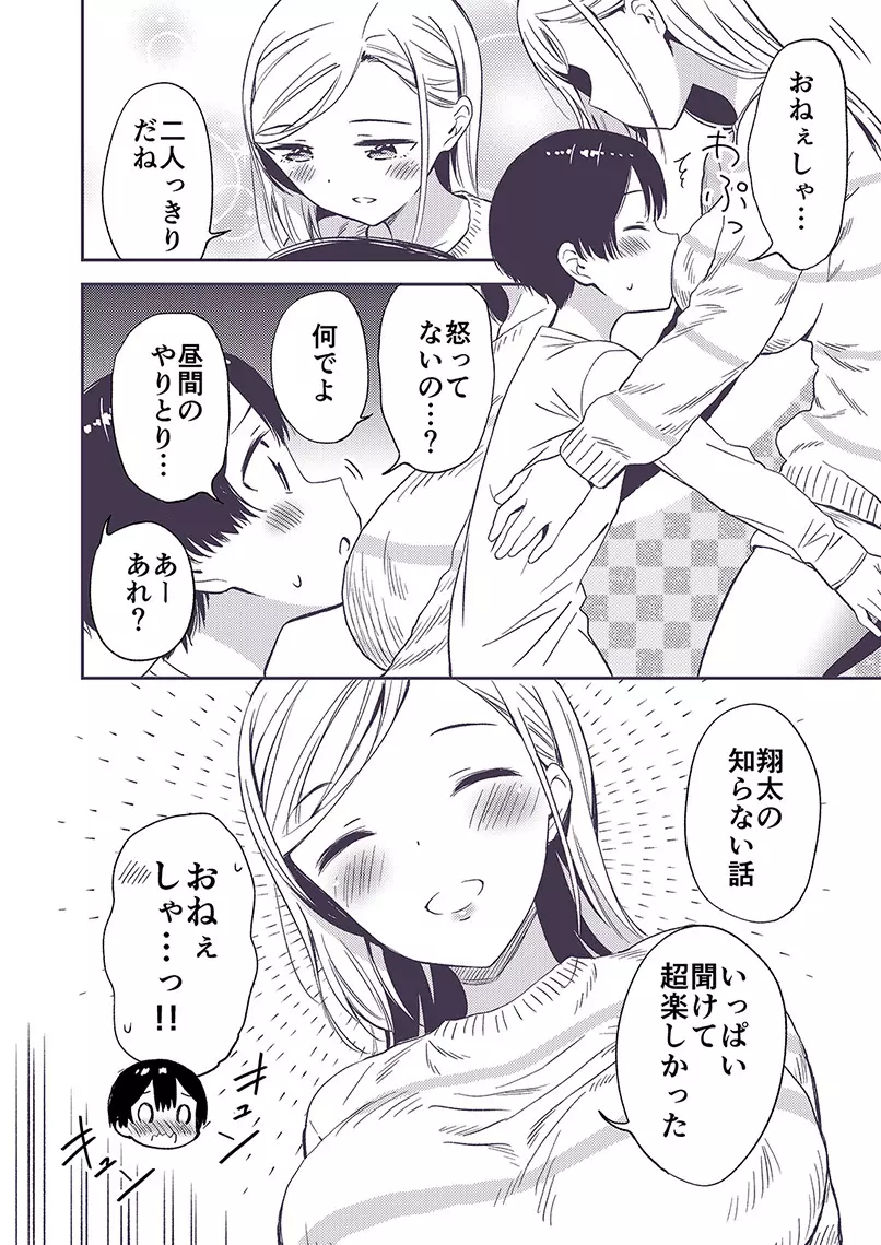 秘密のギャルショタ - page65