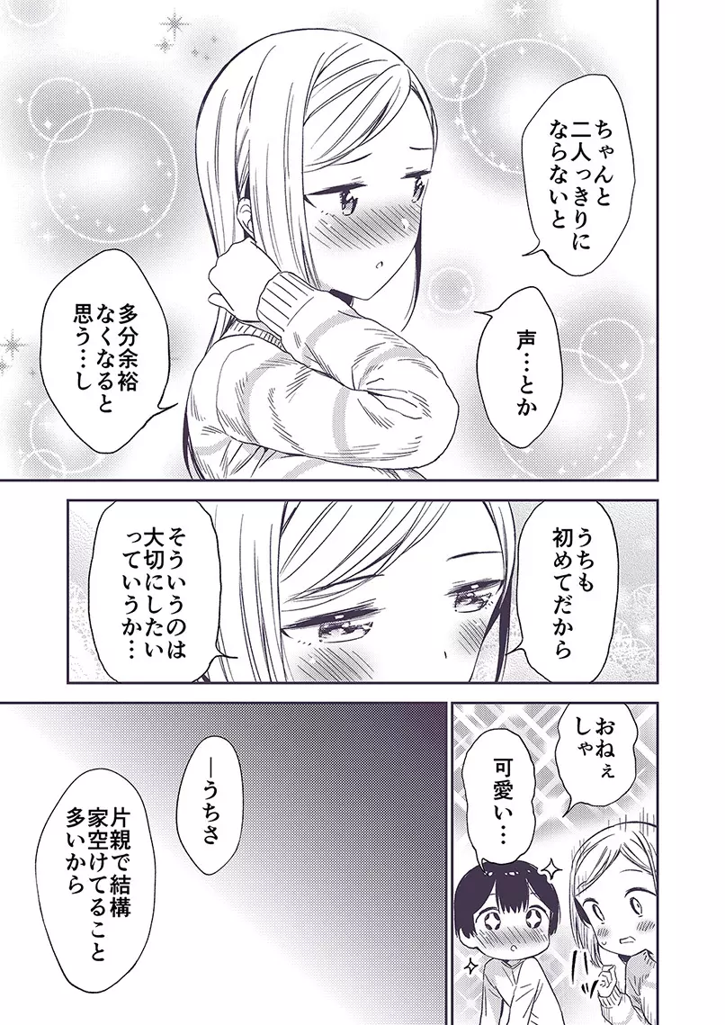 秘密のギャルショタ - page68