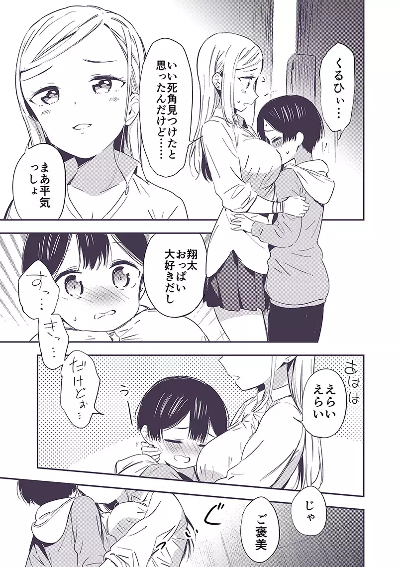 秘密のギャルショタ - page7