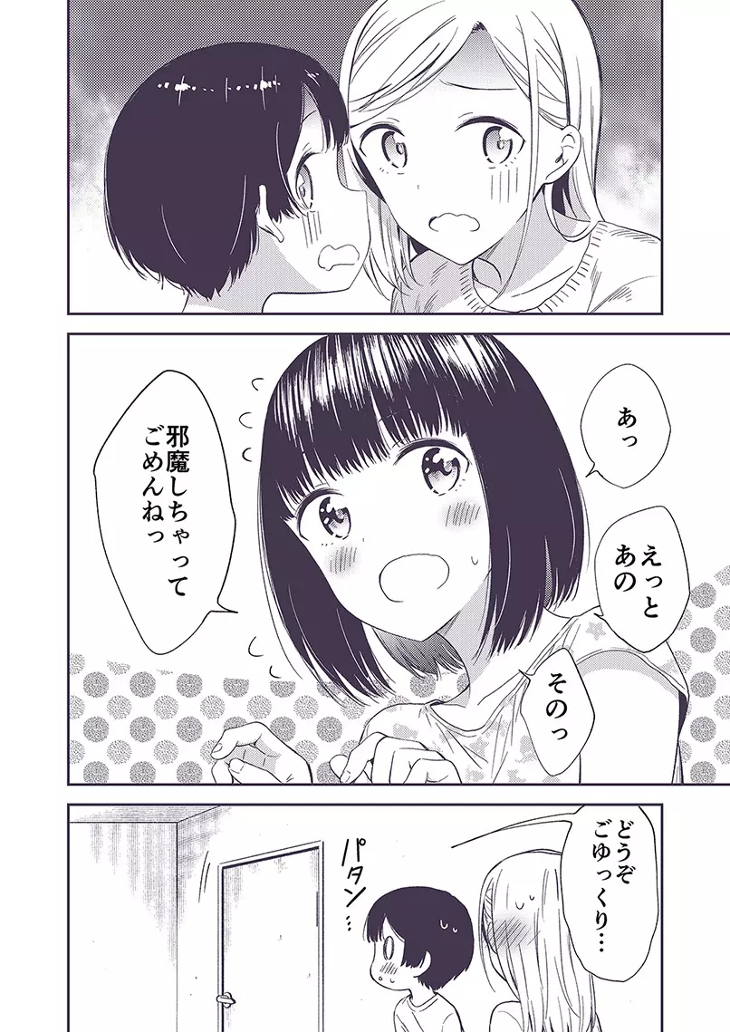 秘密のギャルショタ - page71