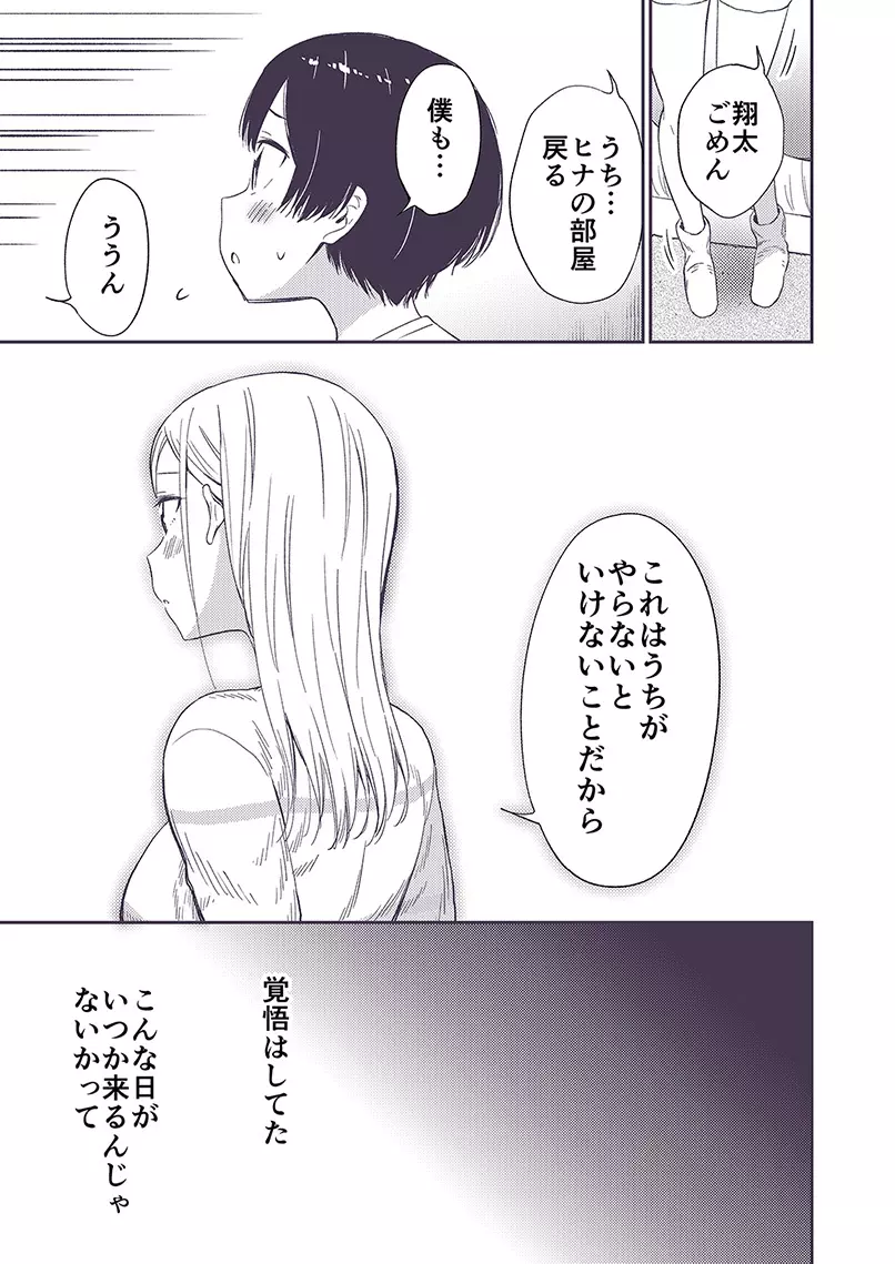 秘密のギャルショタ - page72