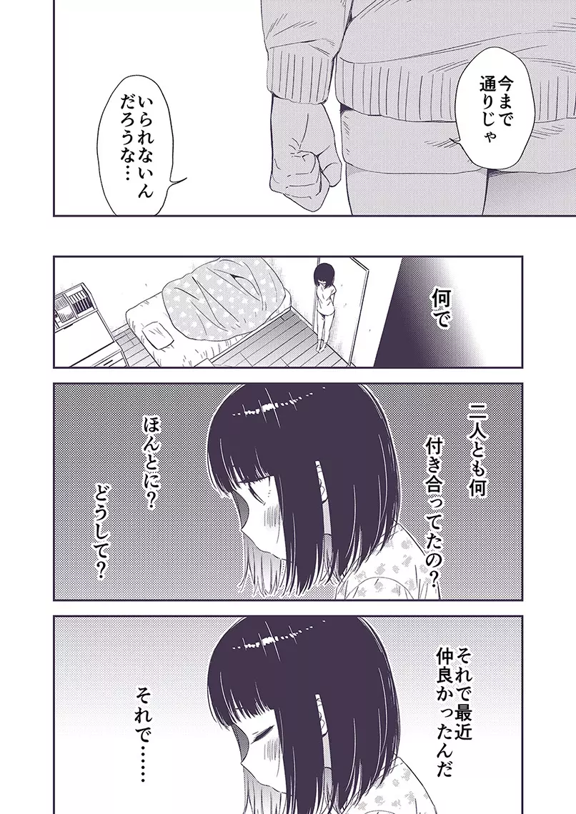 秘密のギャルショタ - page73