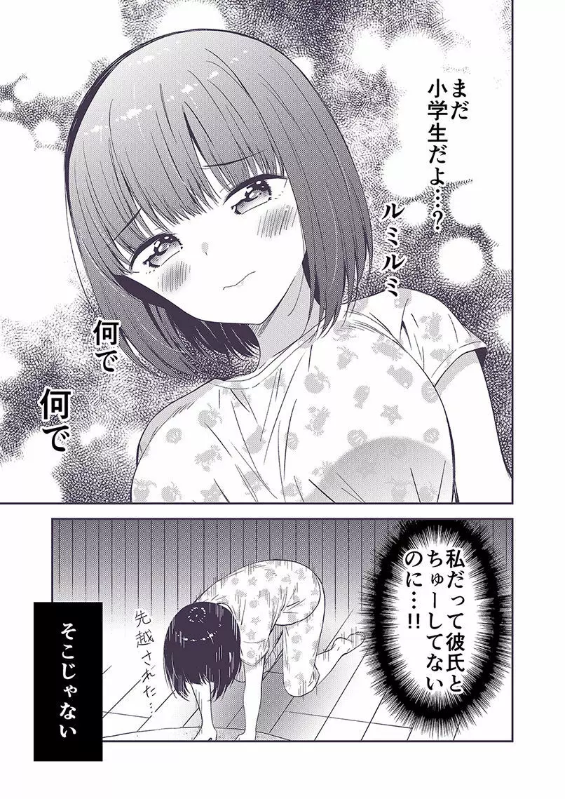 秘密のギャルショタ - page74