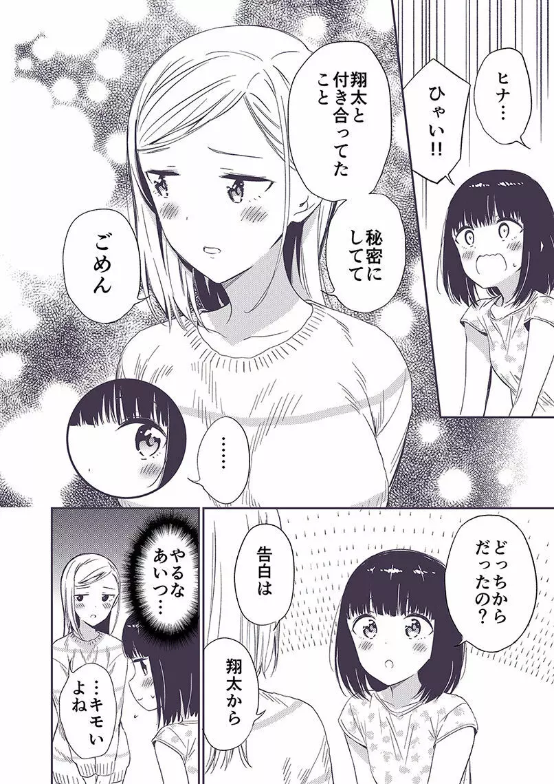 秘密のギャルショタ - page75