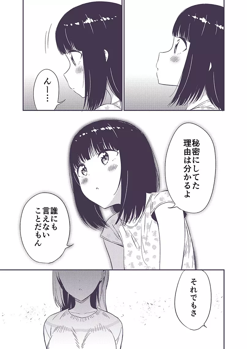 秘密のギャルショタ - page76