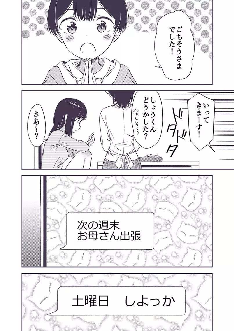 秘密のギャルショタ - page79