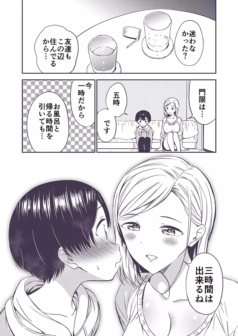 秘密のギャルショタ - page81