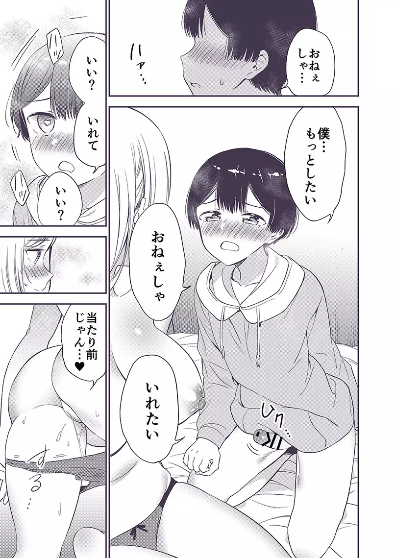 秘密のギャルショタ - page90