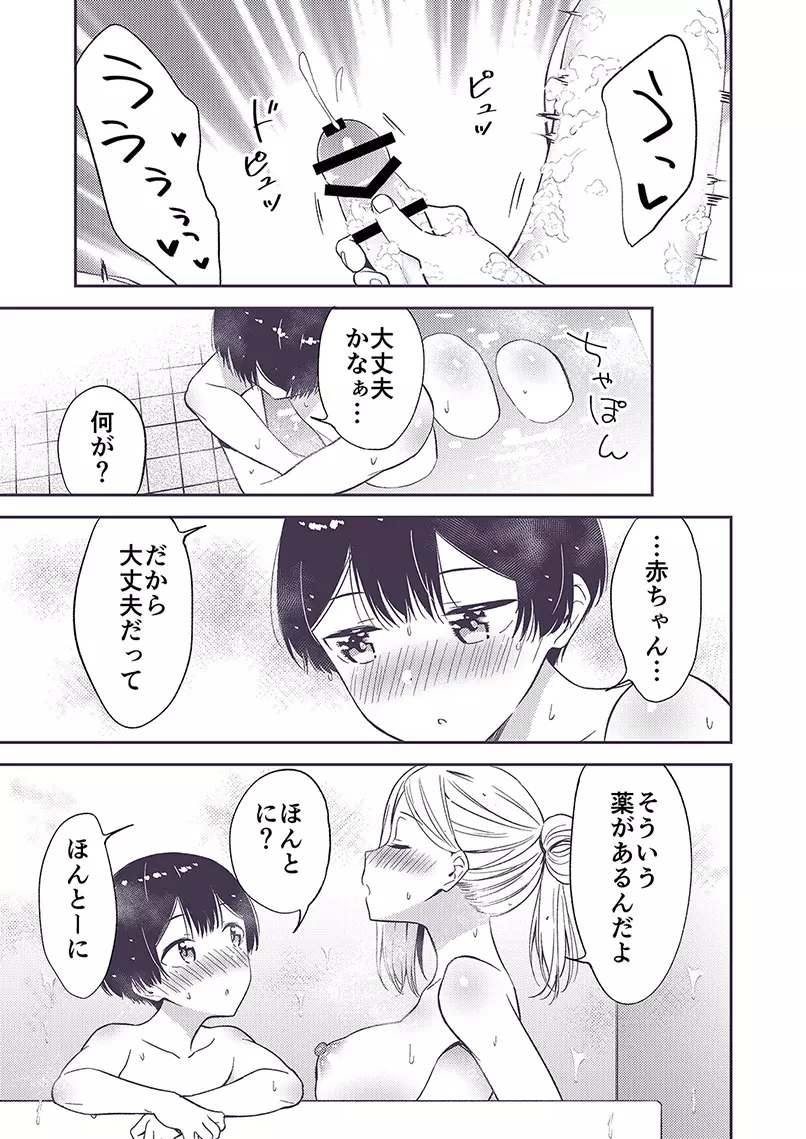 秘密のギャルショタ - page96