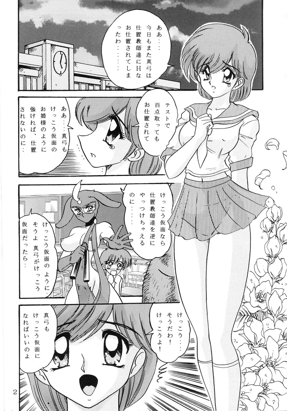 けっこうな美少女仮面 - page4