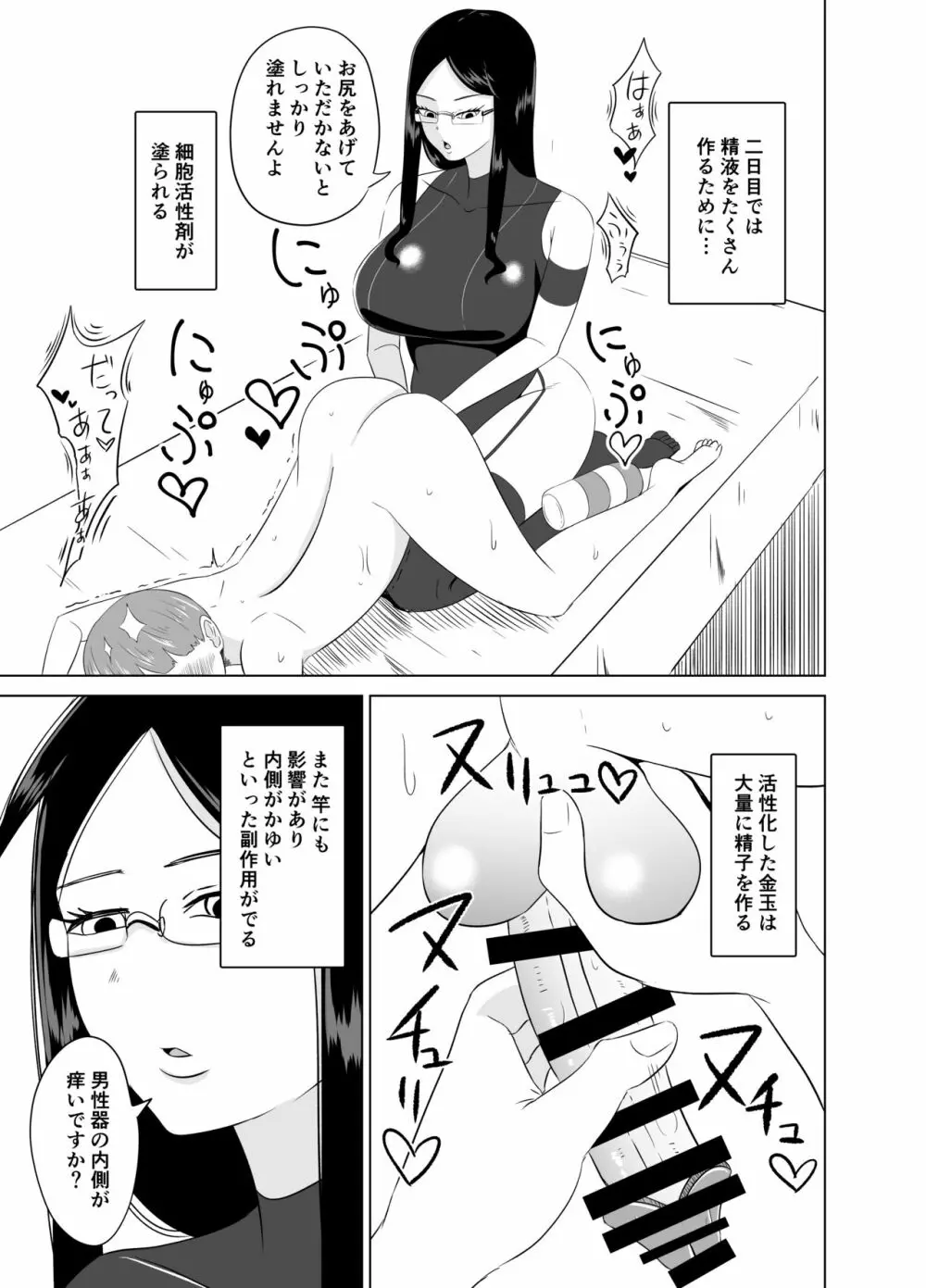 アンドロイドに射精回路を切断されて3日間愛撫され続ける - page12