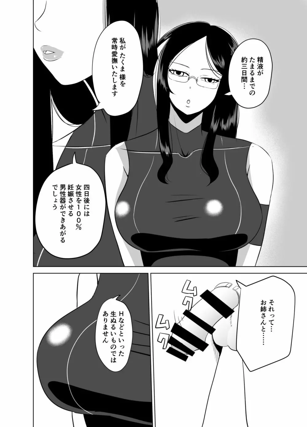 アンドロイドに射精回路を切断されて3日間愛撫され続ける - page5