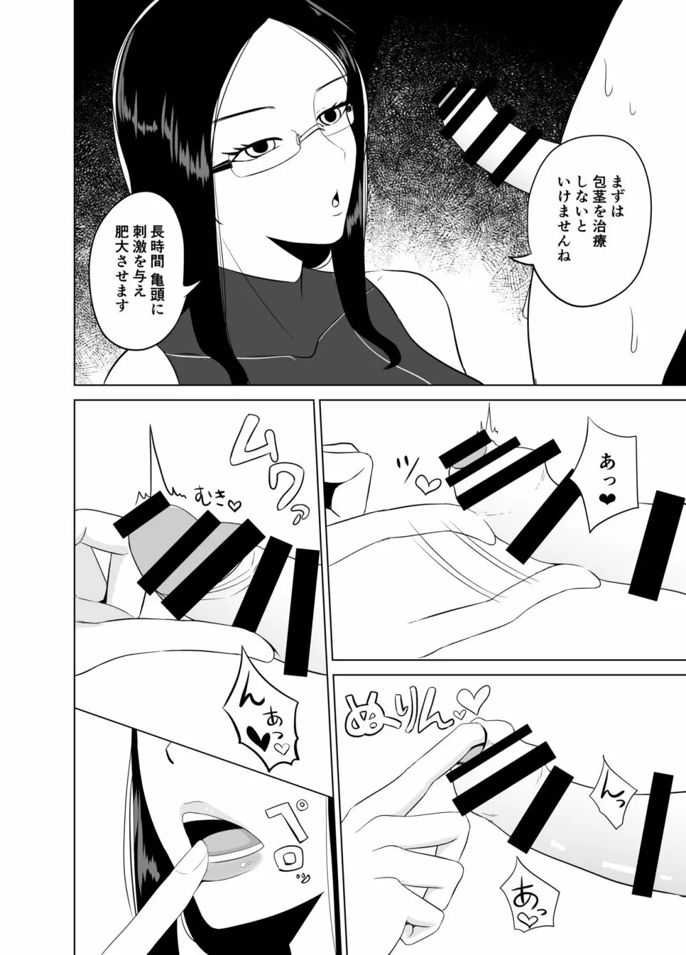 アンドロイドに射精回路を切断されて3日間愛撫され続ける - page7