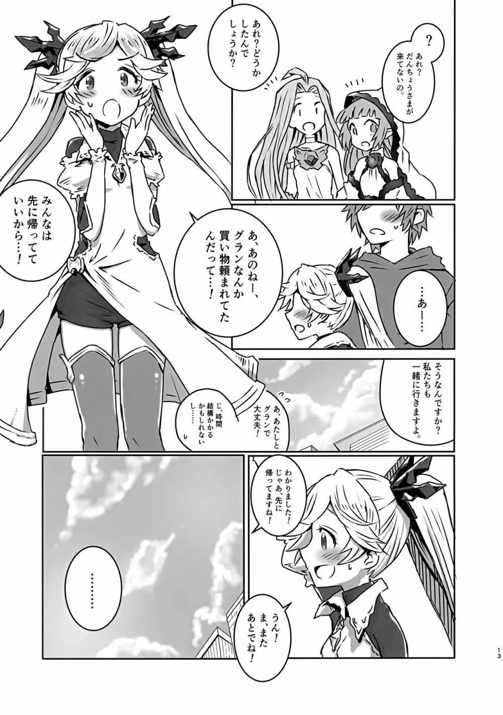 イオちゃんとグランくんがイチャイチャHしちゃう本 - page12