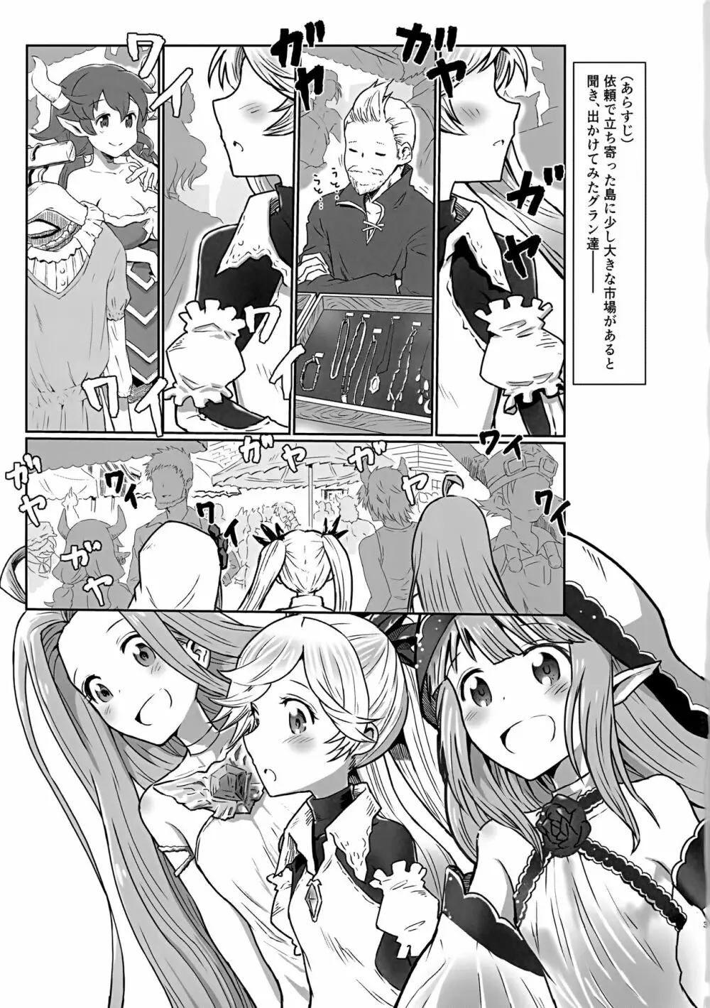 イオちゃんとグランくんがイチャイチャHしちゃう本 - page2