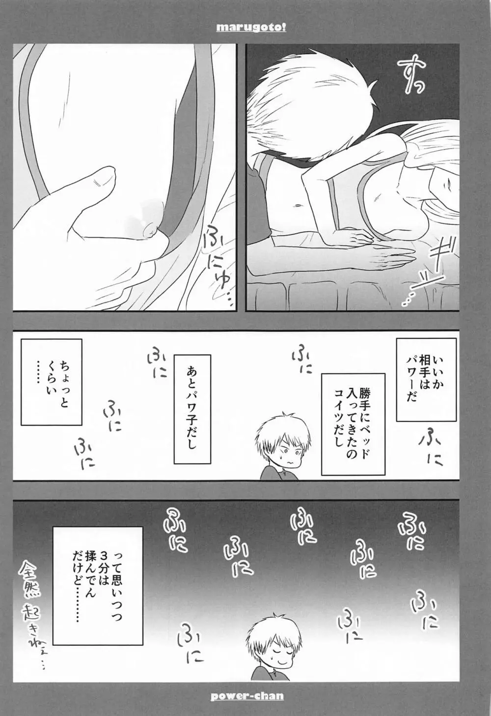 まるごと一冊デンジ×パワー - page10