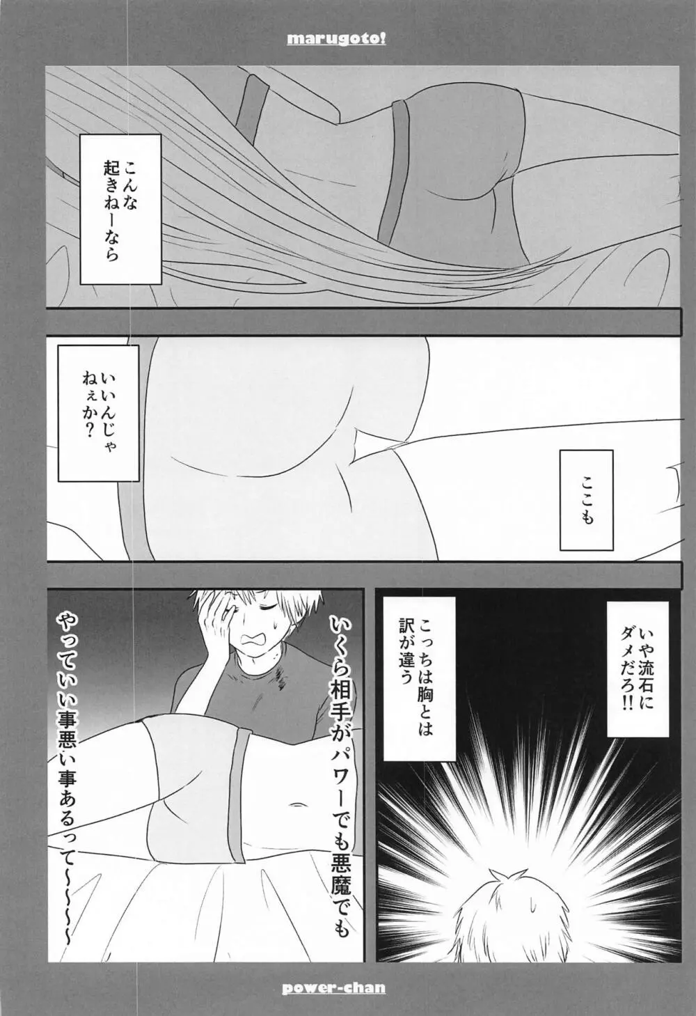 まるごと一冊デンジ×パワー - page11