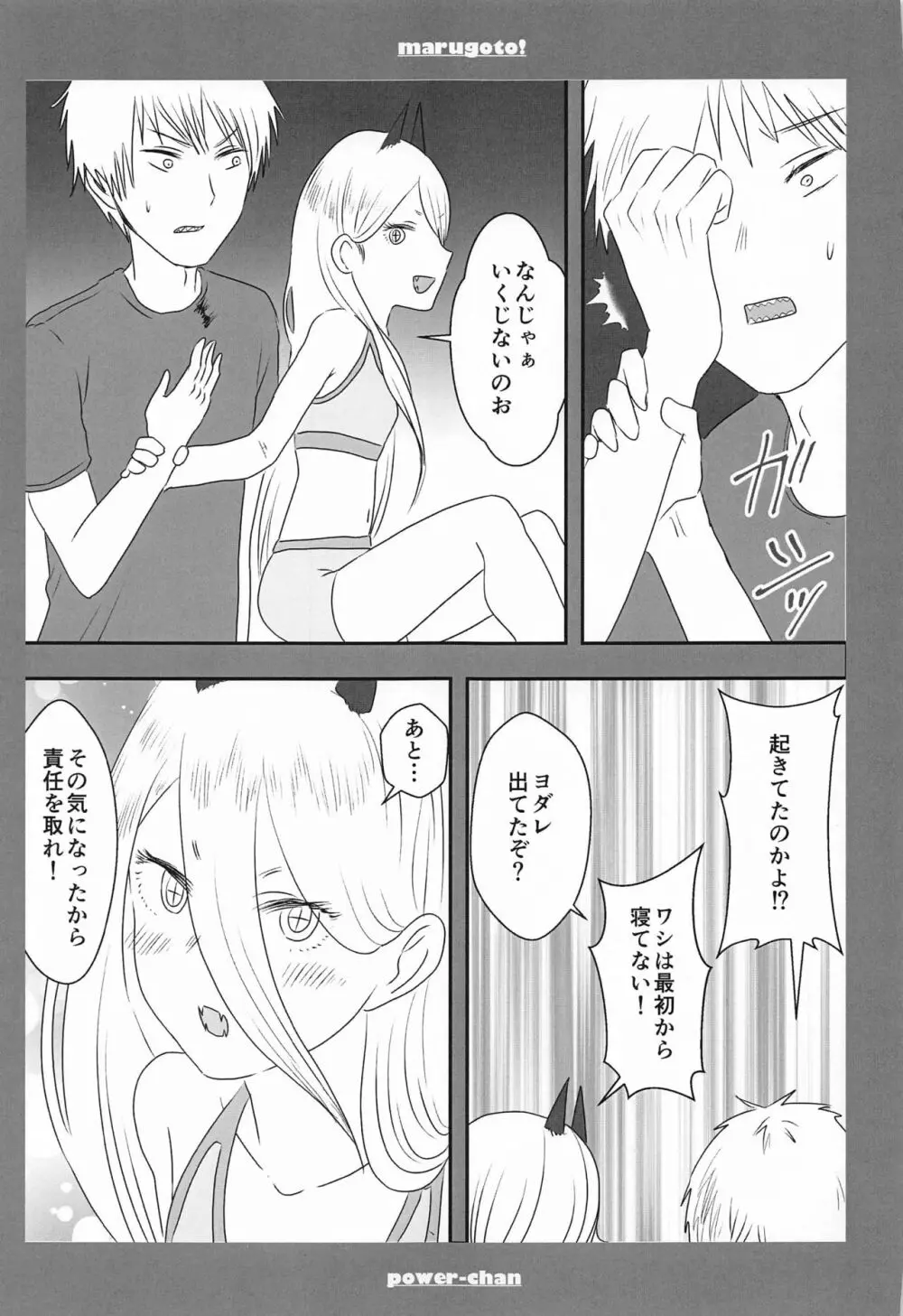 まるごと一冊デンジ×パワー - page12