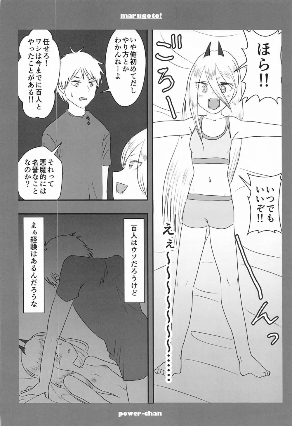 まるごと一冊デンジ×パワー - page13