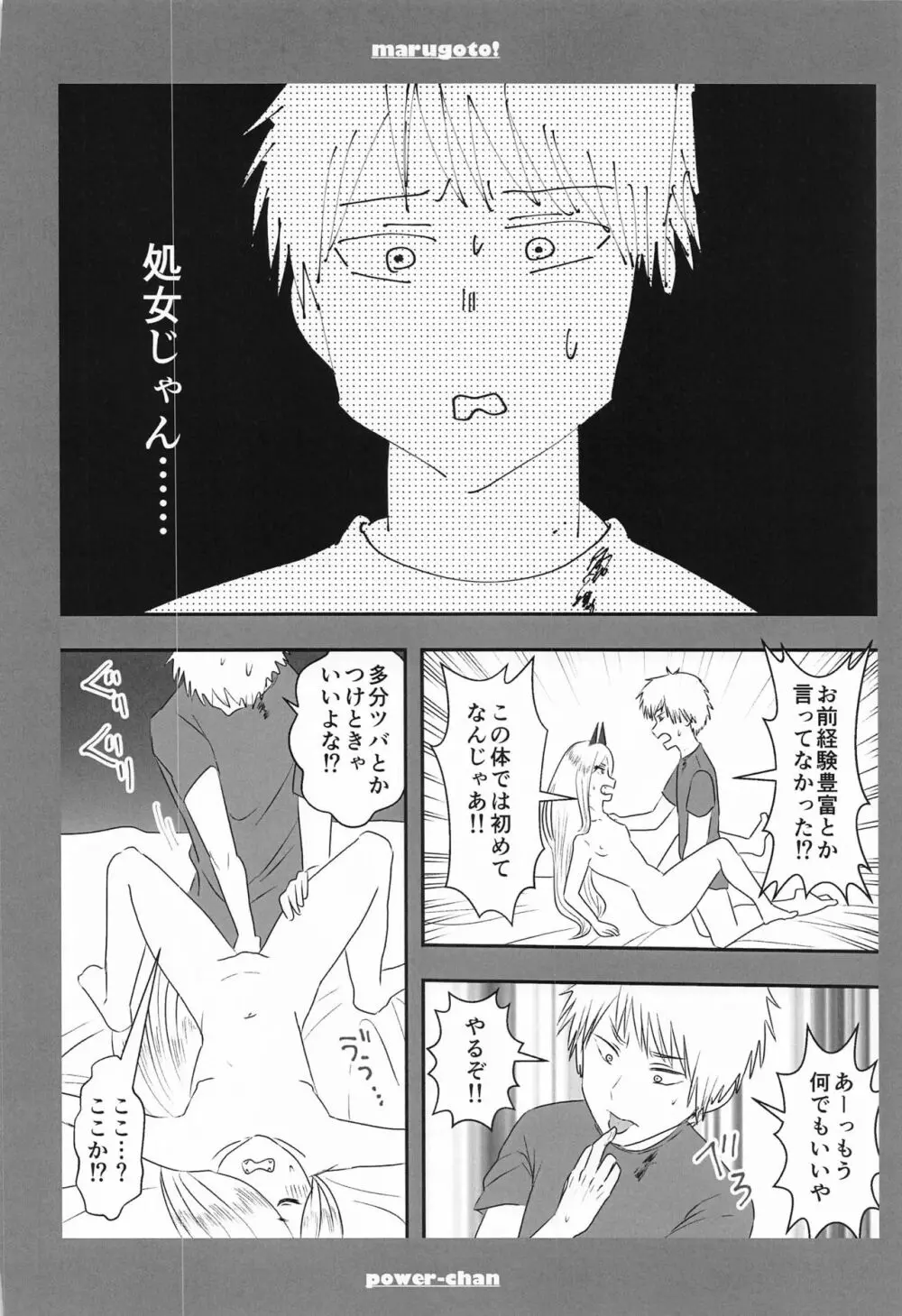 まるごと一冊デンジ×パワー - page15