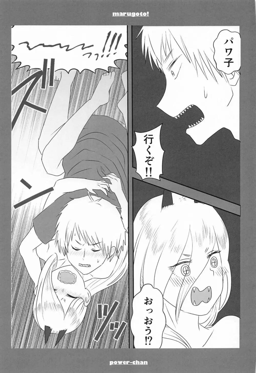 まるごと一冊デンジ×パワー - page16