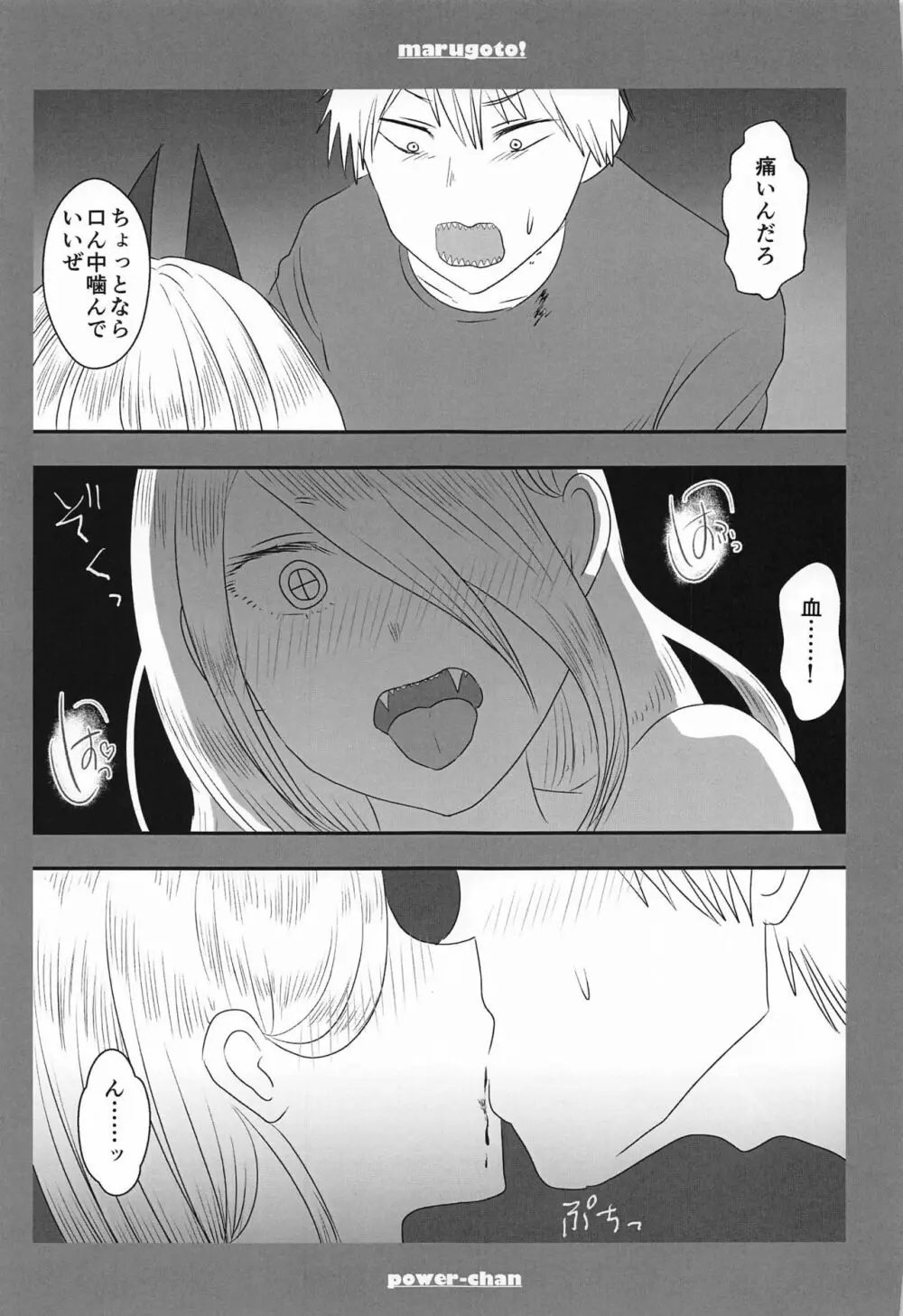 まるごと一冊デンジ×パワー - page18