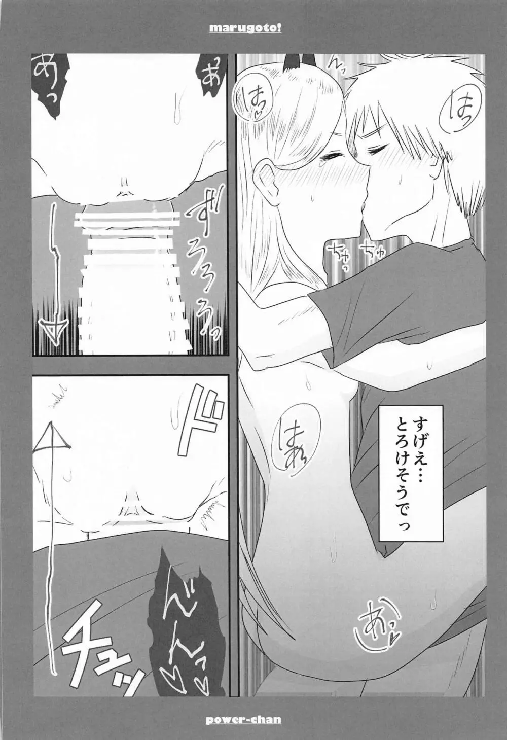 まるごと一冊デンジ×パワー - page19