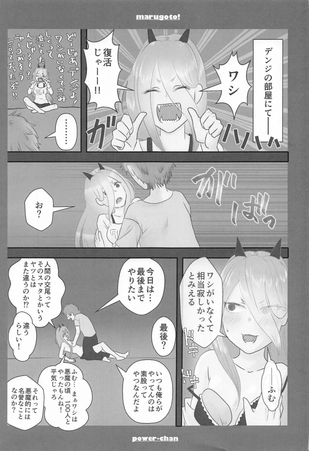 まるごと一冊デンジ×パワー - page2