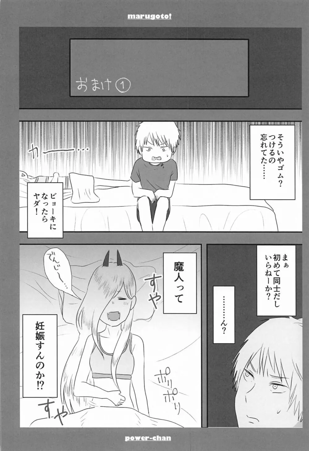 まるごと一冊デンジ×パワー - page21