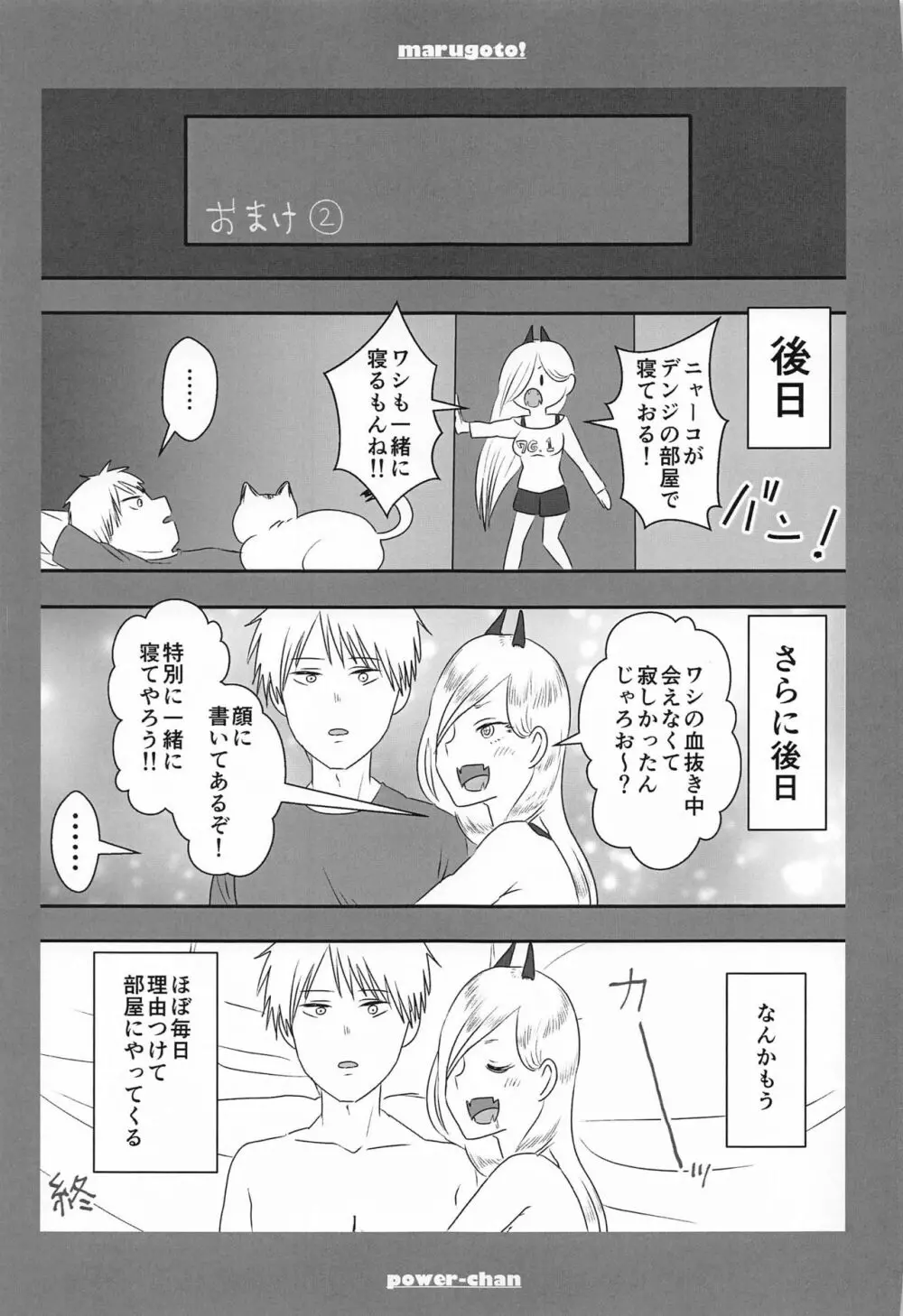 まるごと一冊デンジ×パワー - page22