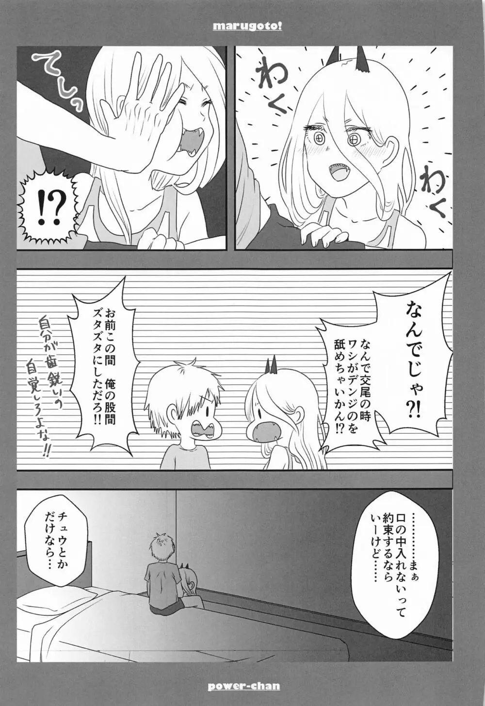 まるごと一冊デンジ×パワー - page24